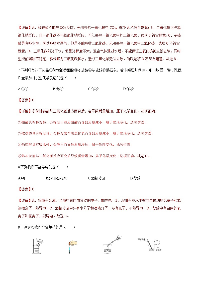 人教版化学九下10.1《常见的酸和碱》课件+同步练习+内嵌视频03