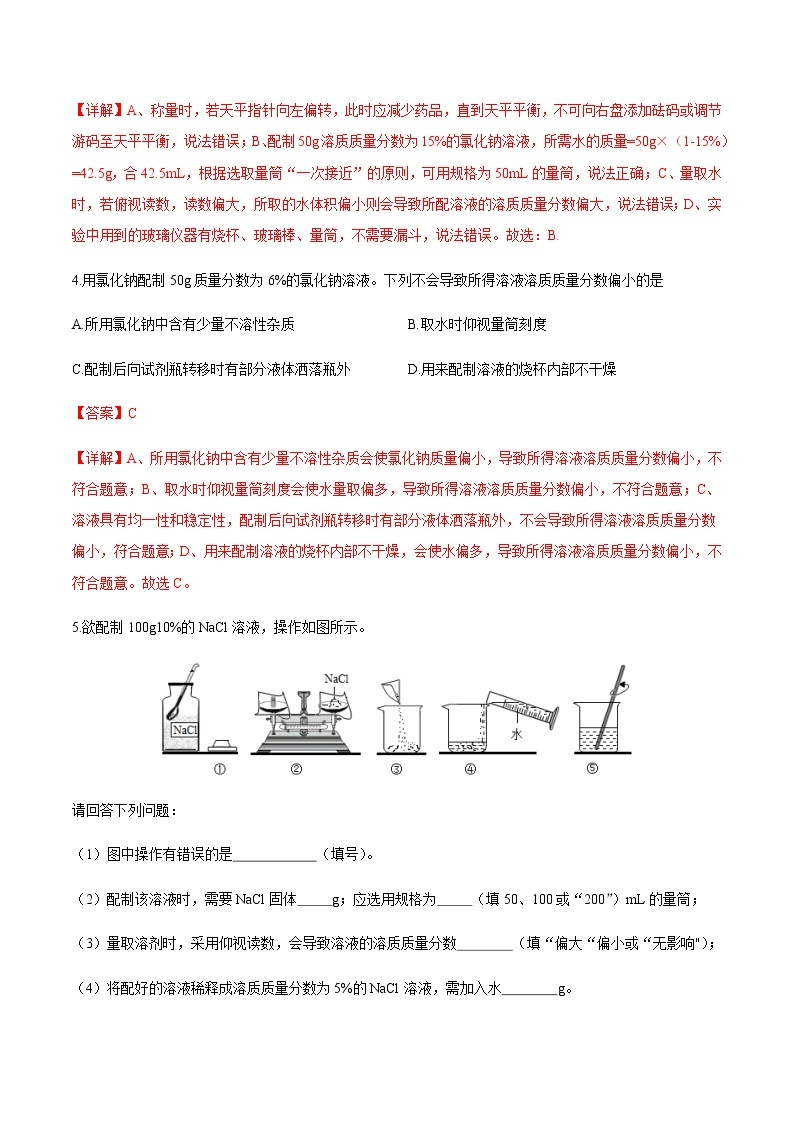 人教版化学九下实验活动5《一定溶质质量分数的氯化钠溶液的配制》课件+同步练习+内嵌视频02