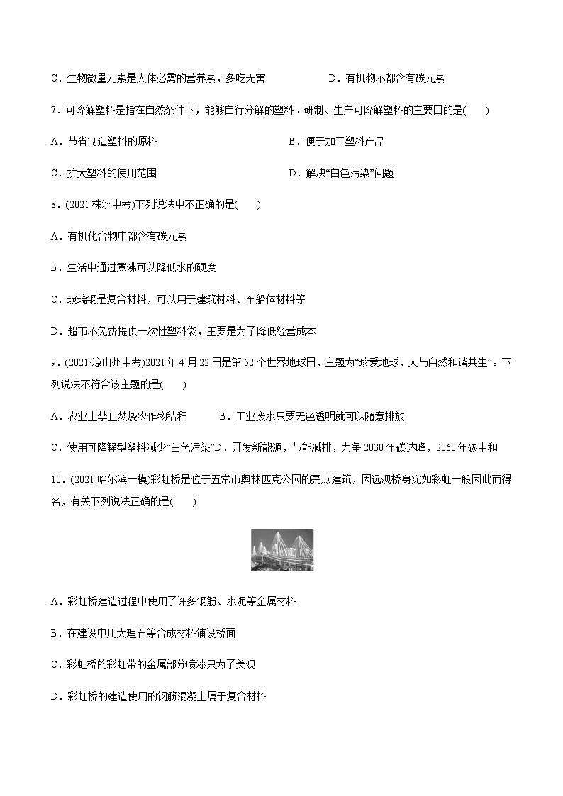 12.3有机合成材料(练习)原卷第2页