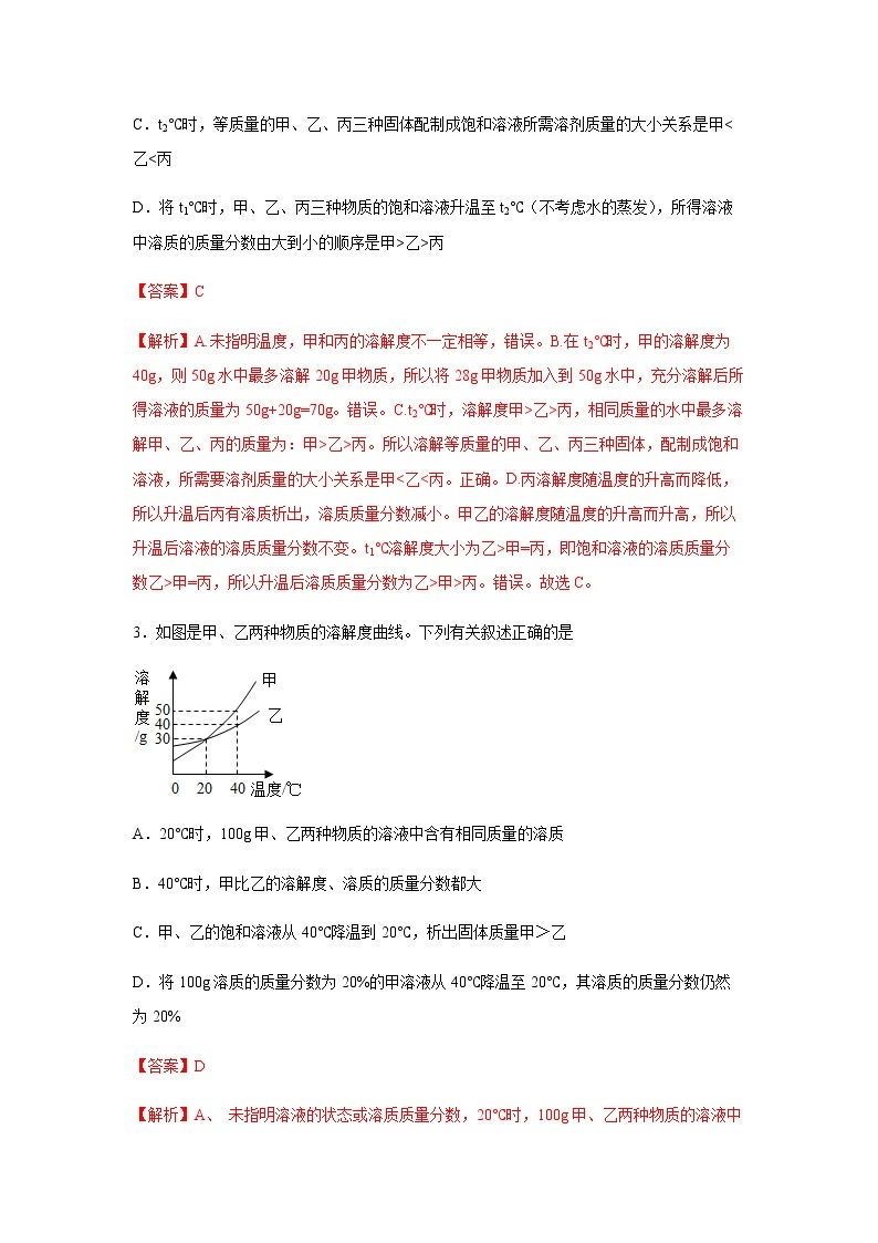 人教版化学九下第九单元《单元复习》课件+同步练习02