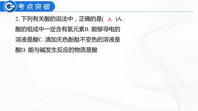 人教版化学九下第十单元《单元复习》课件+同步练习08