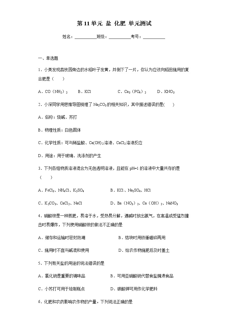 人教版化学九下第十一单元《单元复习》课件+同步练习01