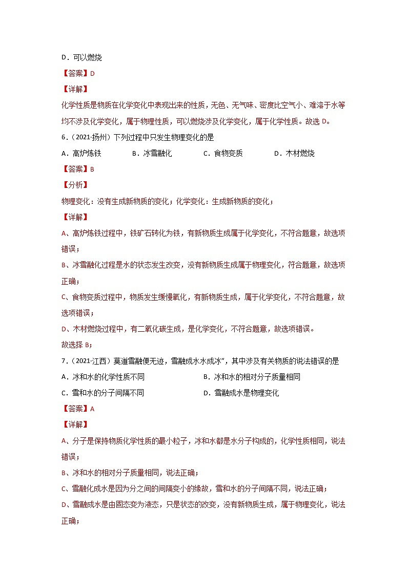 2021中考化学真题分类汇编 专题01 物质的变化与性质(教用)第3页