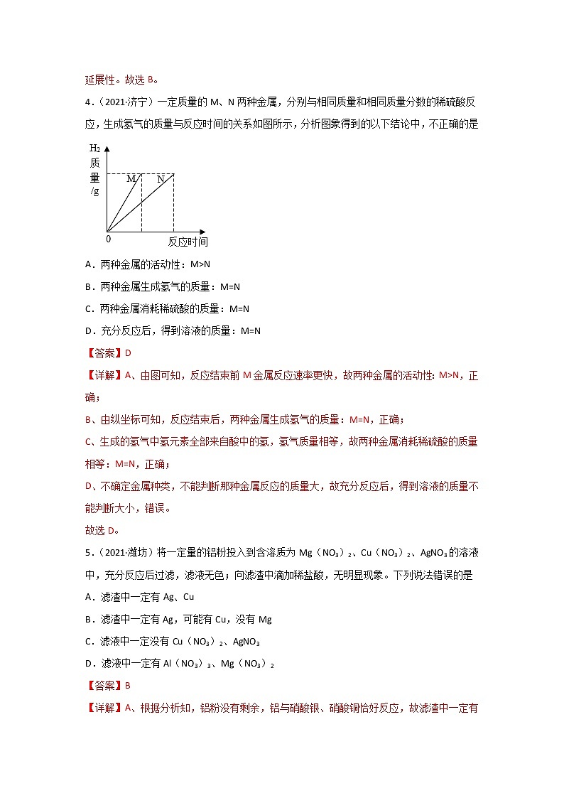 2021中考化学真题分类汇编 专题11 金属和金属矿物(教用)第2页