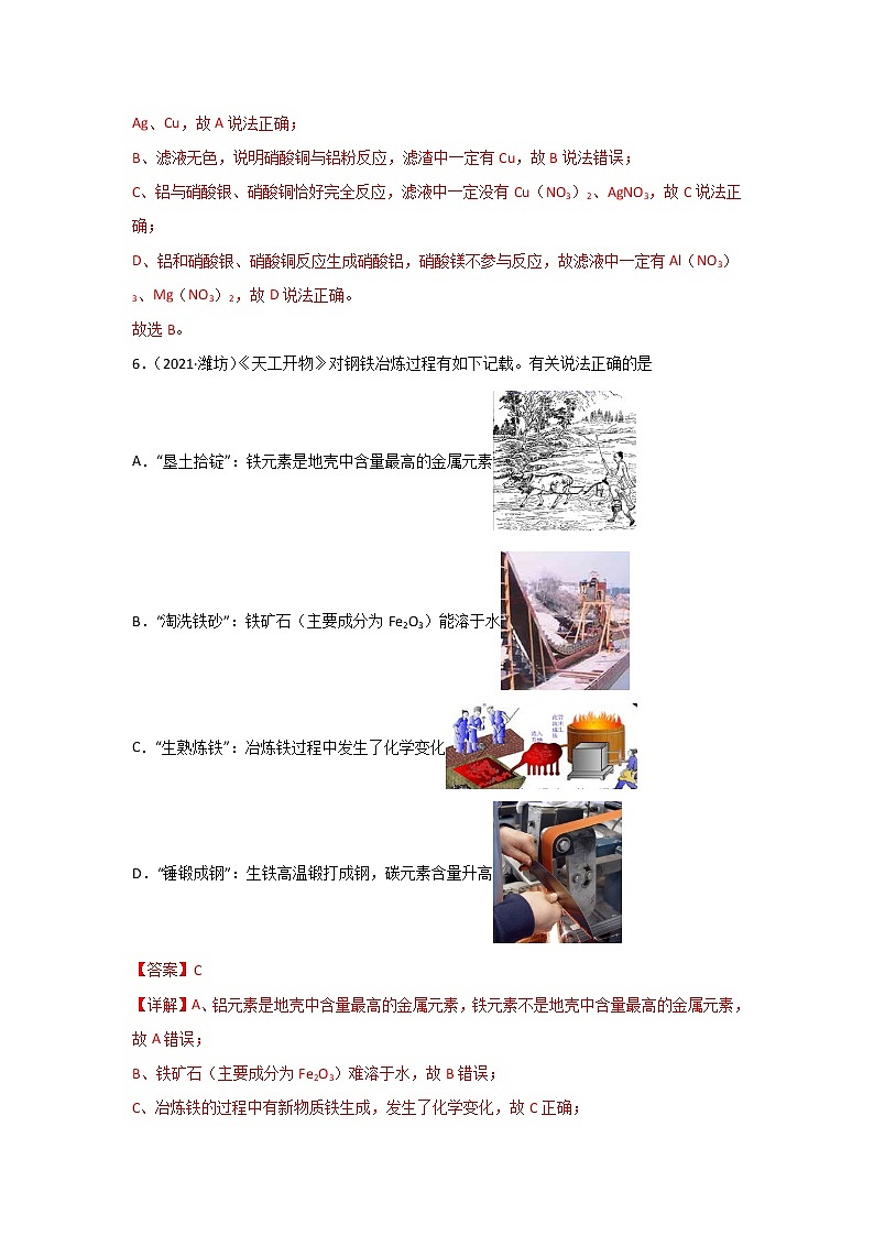2021中考化学真题分类汇编 专题11 金属和金属矿物(教用)第3页