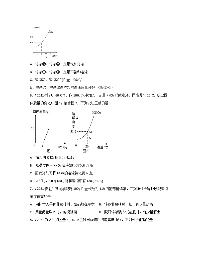 2021中考化学真题分类汇编 专题12 溶液(学用)第2页