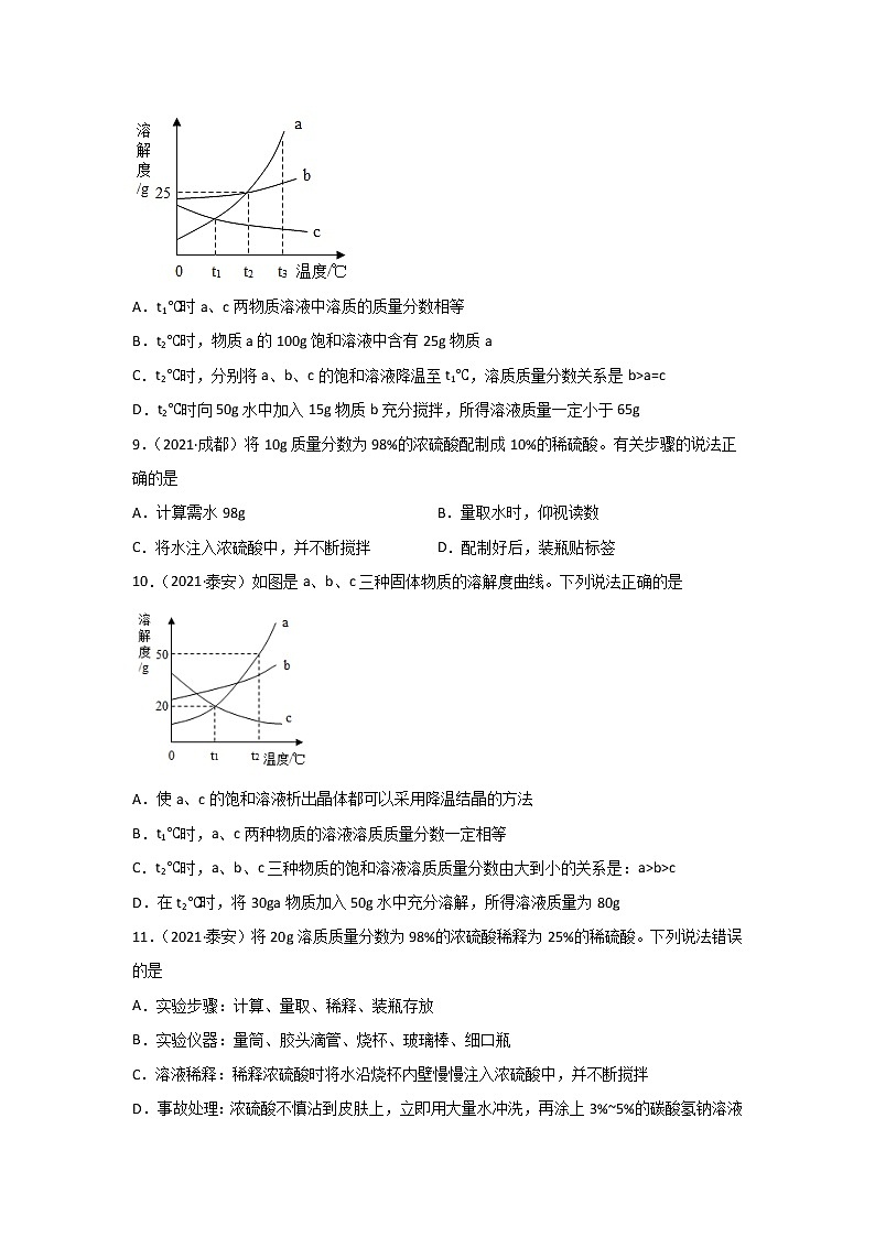 2021中考化学真题分类汇编 专题12 溶液(学用)第3页