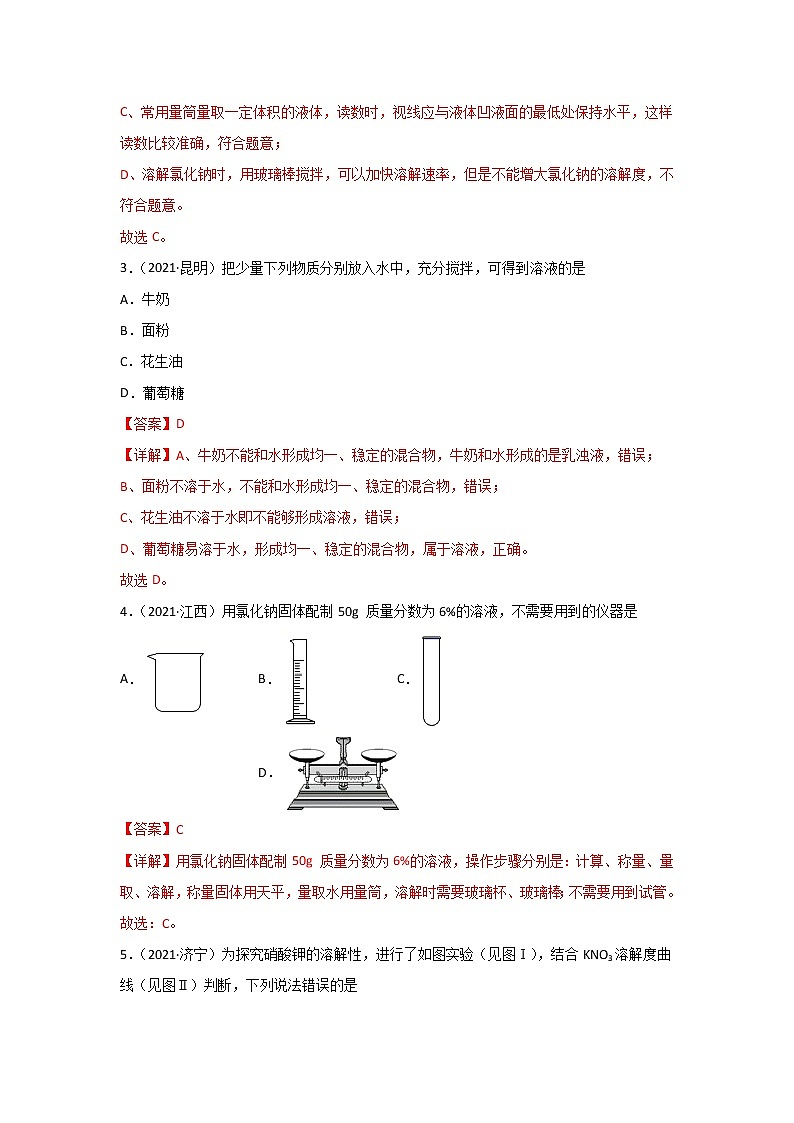 2021中考化学真题分类汇编 专题12 溶液(教用)第2页