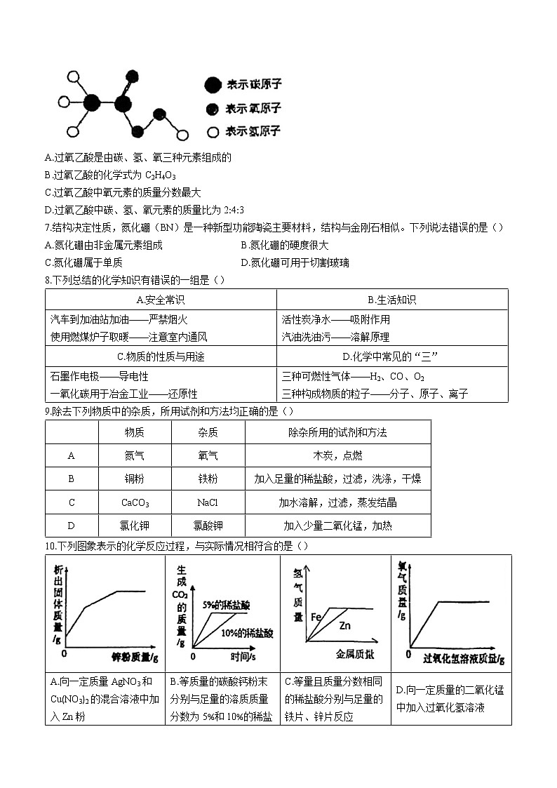 福建省福州市鼓楼区立志中学2021-2022学年九年级上学期期末化学试题(word版 含答案)第2页