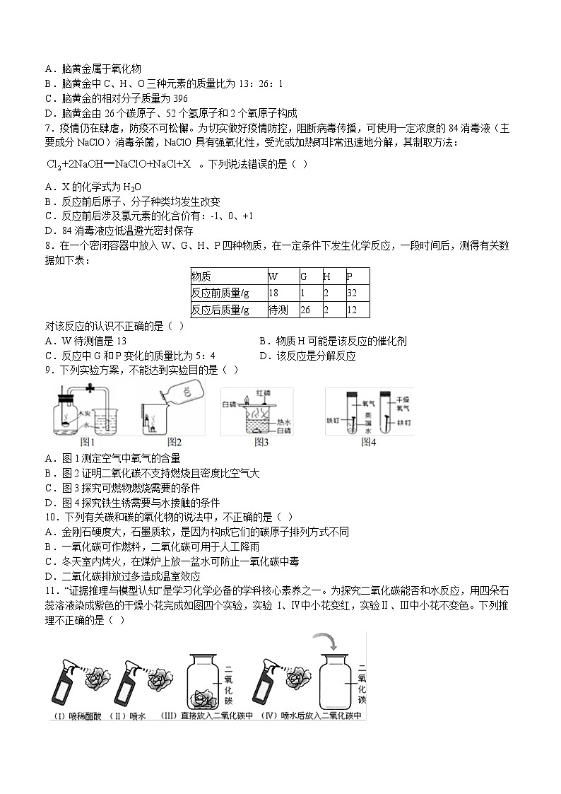 湖南省常德市鼎城区2021-2022学年九年级上学期期末化学试题(word版 含答案)第2页