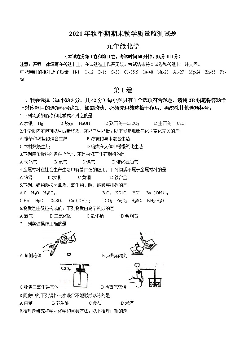 广西贵港市覃塘区2021-2022学年九年级上学期期末化学试题(word版 含答案)01