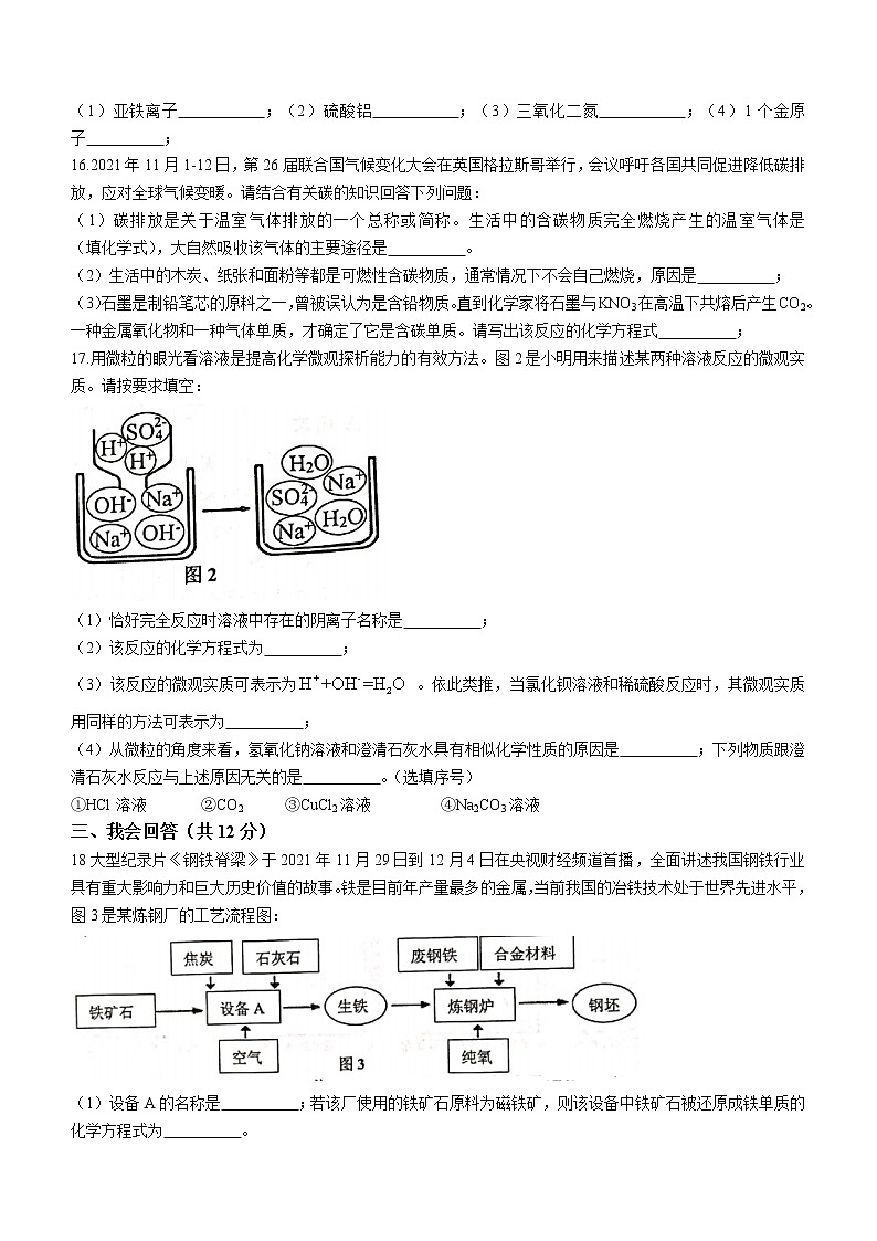 广西贵港市覃塘区2021-2022学年九年级上学期期末化学试题(word版 含答案)03