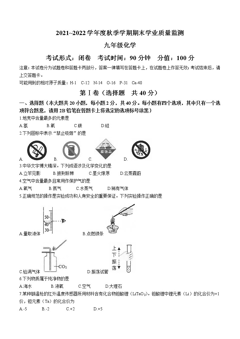 广西南宁市2021-2022学年九年级上学期期末化学试题(word版 含答案)第1页