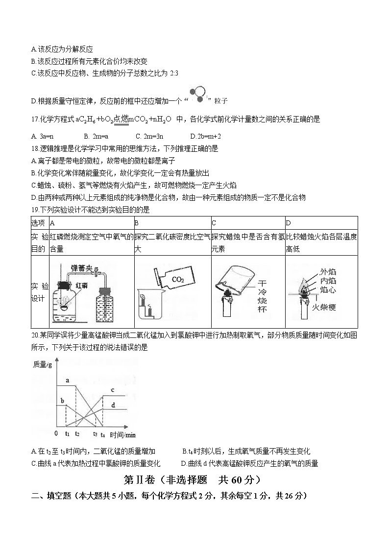 广西南宁市2021-2022学年九年级上学期期末化学试题(word版 含答案)第3页