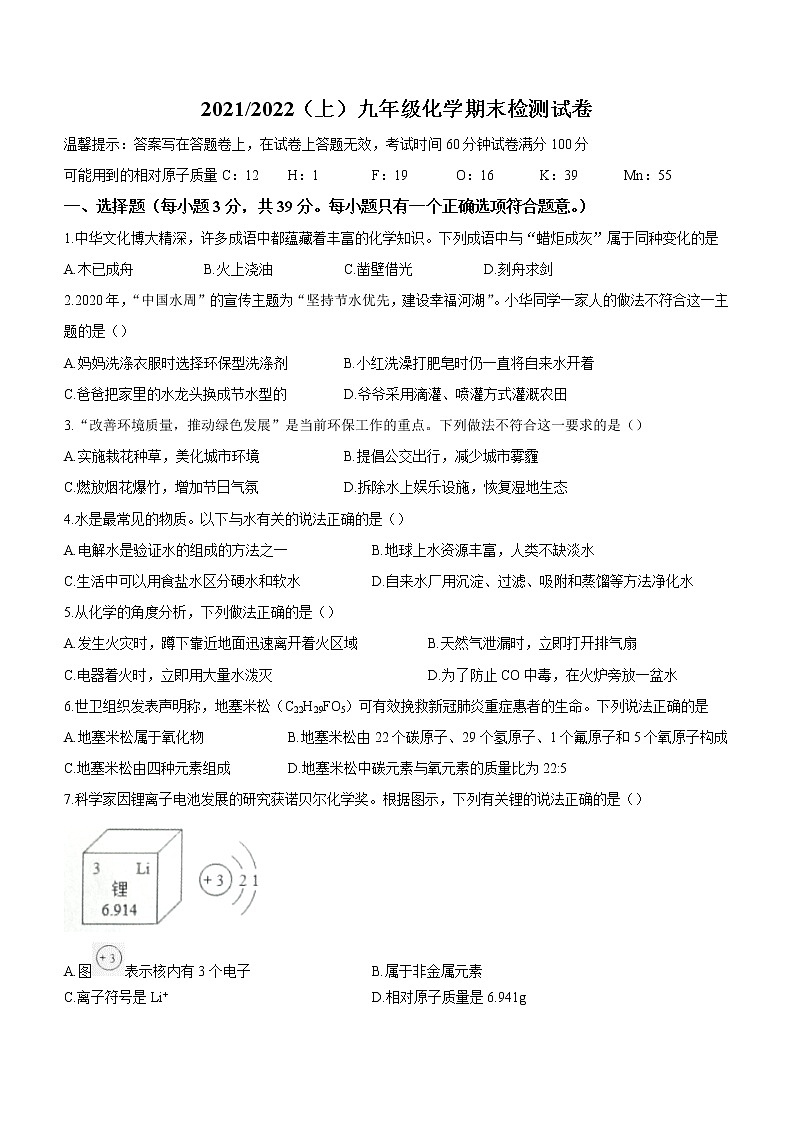 安徽省阜阳市临泉县2021-2022学年九年级上学期期末化学试题(word版 含答案)第1页