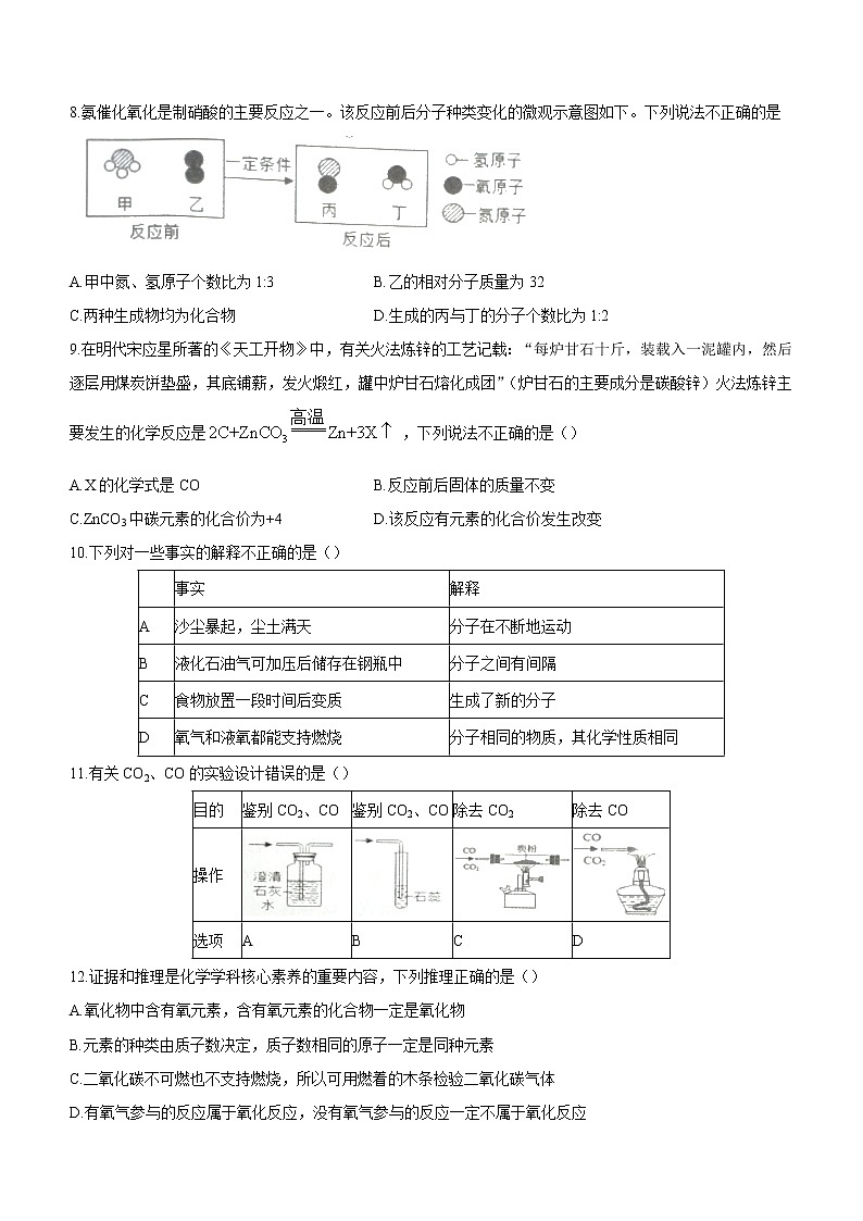 安徽省阜阳市临泉县2021-2022学年九年级上学期期末化学试题(word版 含答案)第2页