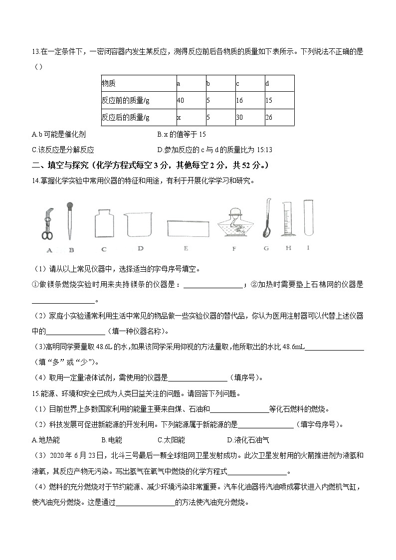 安徽省阜阳市临泉县2021-2022学年九年级上学期期末化学试题(word版 含答案)第3页