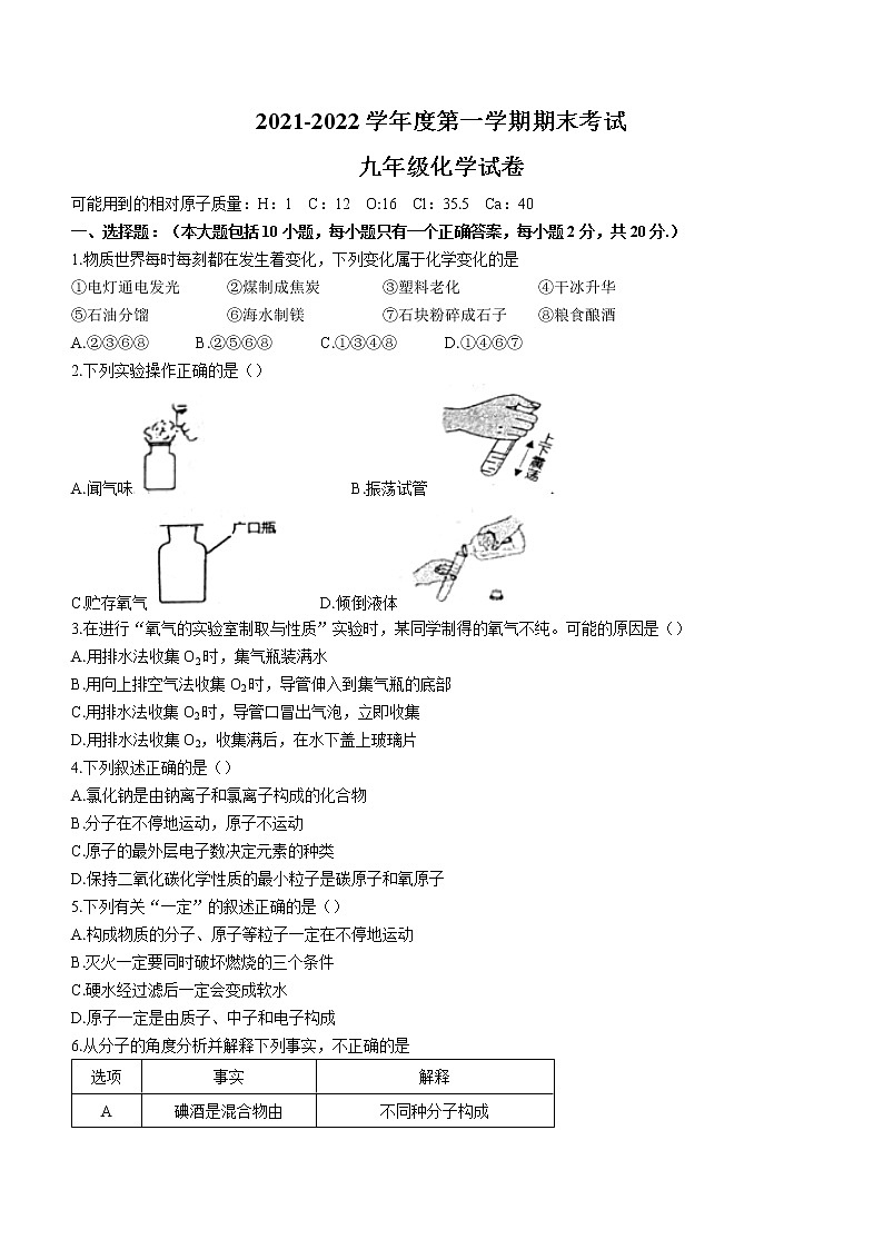 辽宁省朝阳市朝阳县2021-2022学年九年级上学期期末化学试题(word版 含答案)第1页