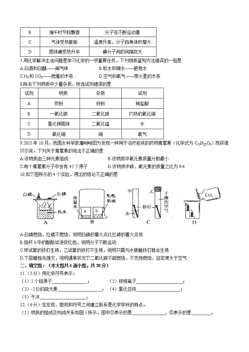 辽宁省朝阳市朝阳县2021-2022学年九年级上学期期末化学试题(word版 含答案)第2页