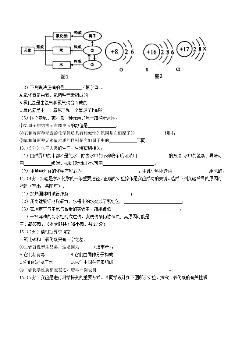 辽宁省朝阳市朝阳县2021-2022学年九年级上学期期末化学试题(word版 含答案)第3页