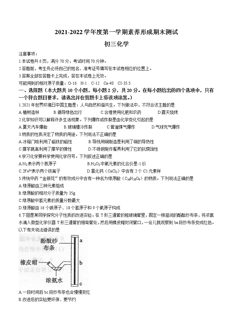 山西省襄汾县部分学校2021-2022学年九年级上学期期末化学试题(word版 含答案)第1页