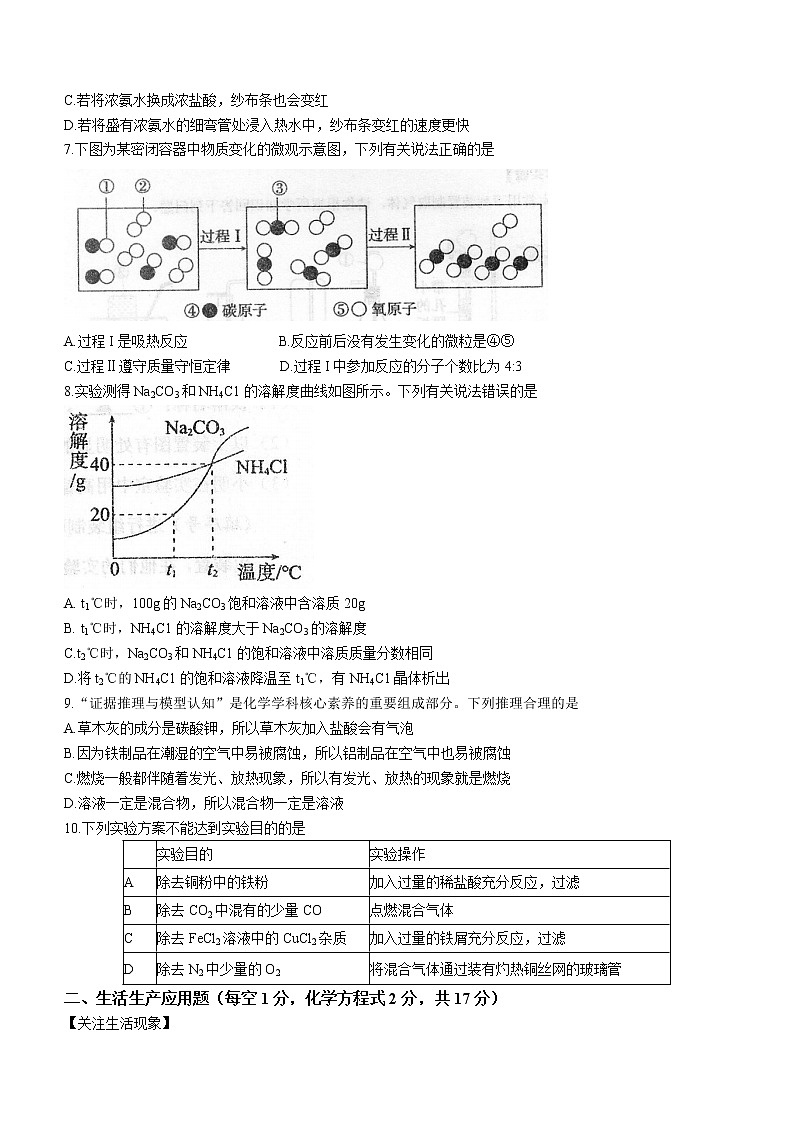 山西省襄汾县部分学校2021-2022学年九年级上学期期末化学试题(word版 含答案)第2页