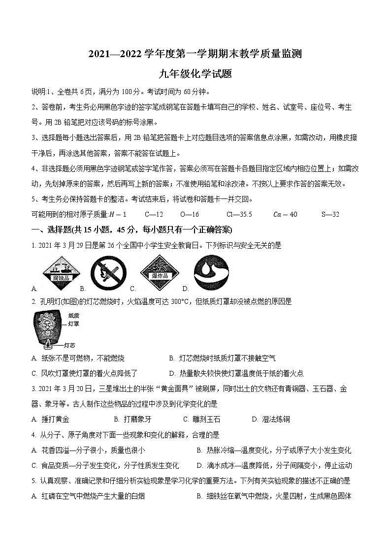 广东省阳江市阳东区2021-2022学年九年级上学期期末化学试题(word版 含答案)第1页