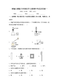 部编人教版八年级化学上册期中考试及答案一练习题