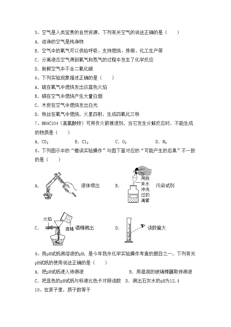 部编人教版八年级化学上册期中考试题(新版)第2页
