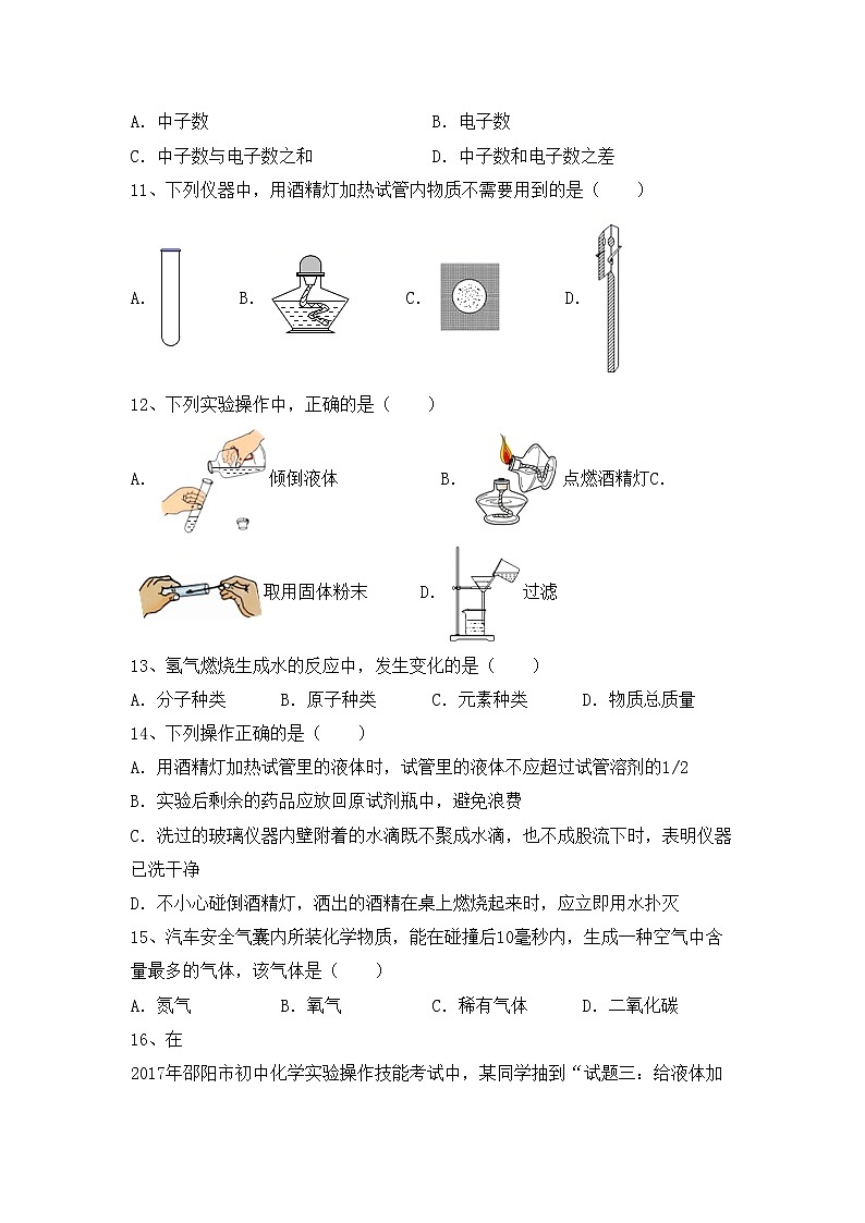 部编人教版八年级化学上册期中考试题(新版)第3页