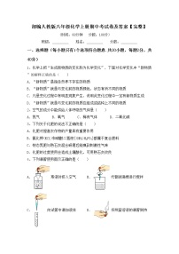 部编人教版八年级化学上册期中考试卷及答案【完整】