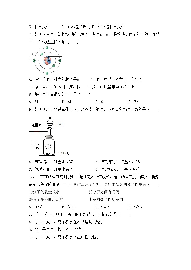 部编人教版八年级化学上册期中试卷(附答案)第2页