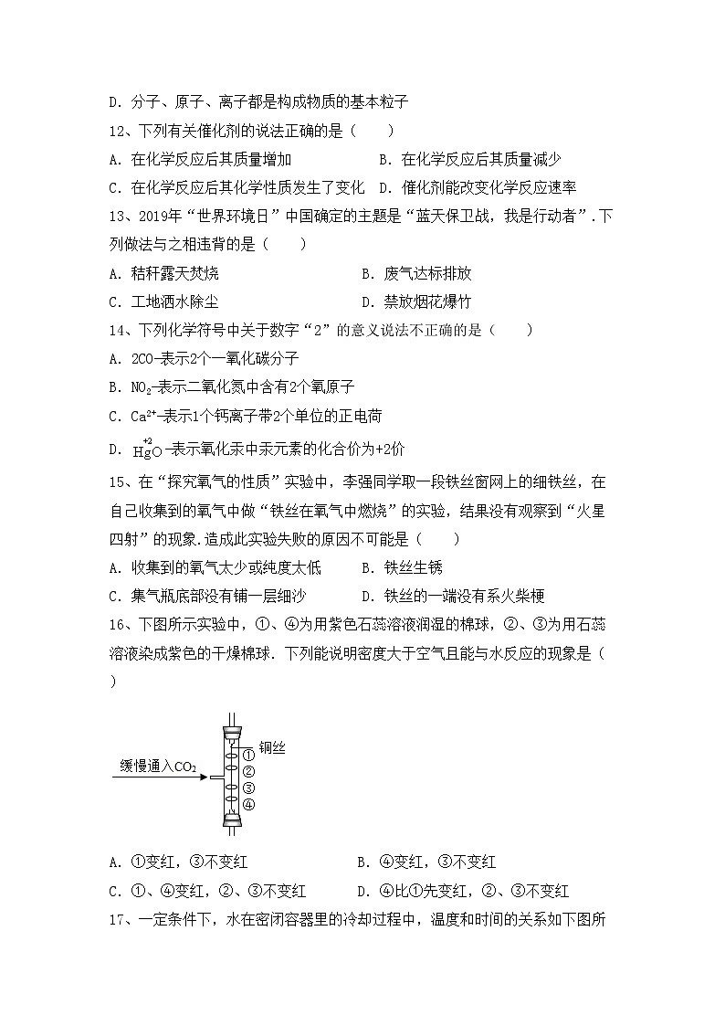 部编人教版八年级化学上册期中试卷(附答案)第3页
