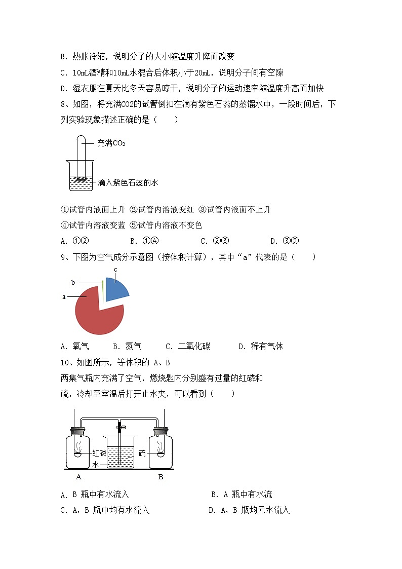 部编人教版八年级化学上册期中试卷及答案【新版】第2页