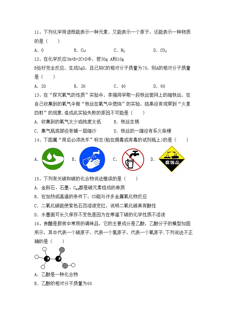 部编人教版八年级化学上册期中试卷及答案【新版】第3页