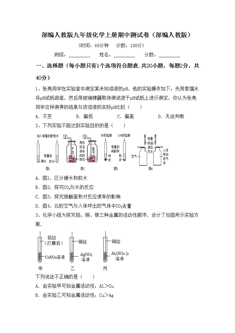 部编人教版九年级化学上册期中测试卷(部编人教版)第1页