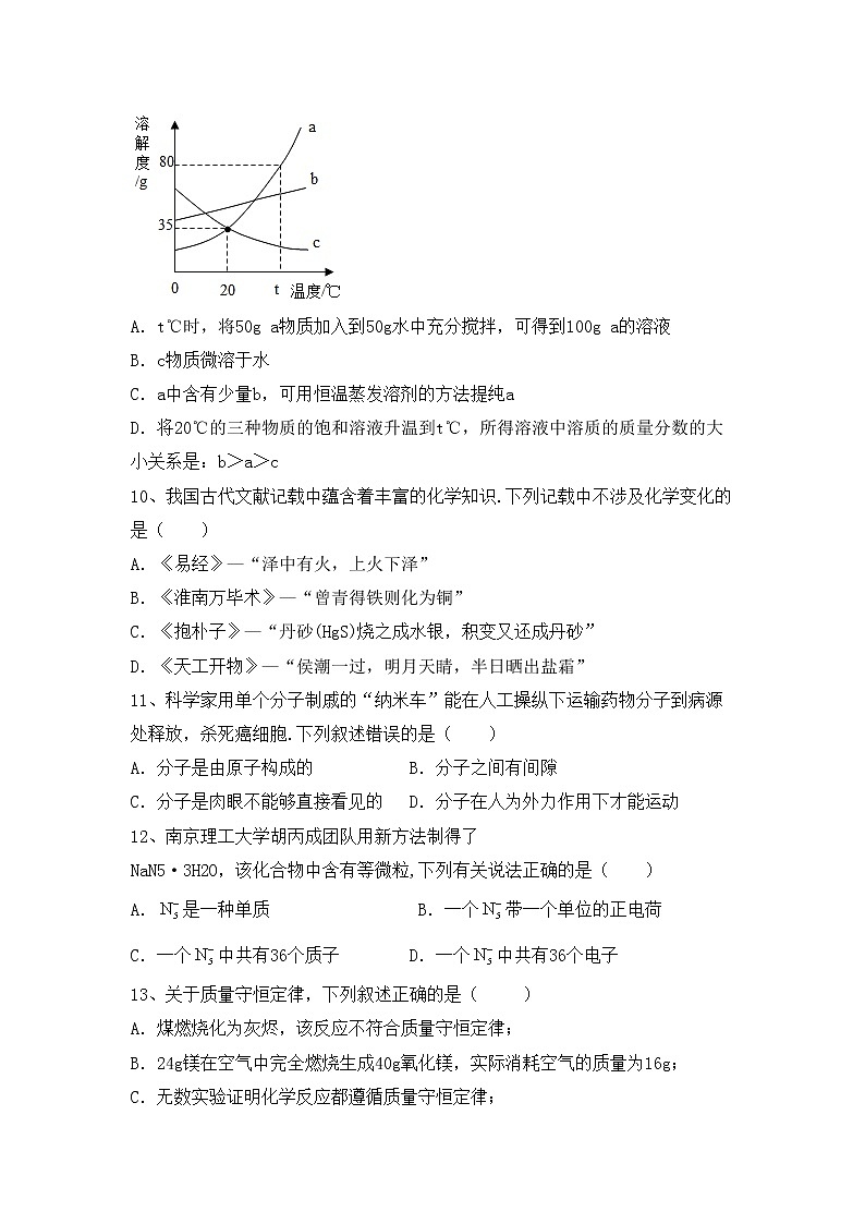 部编人教版九年级化学上册期中测试卷(部编人教版)第3页