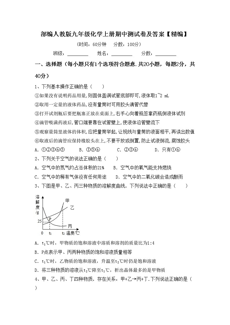 部编人教版九年级化学上册期中测试卷及答案【精编】第1页