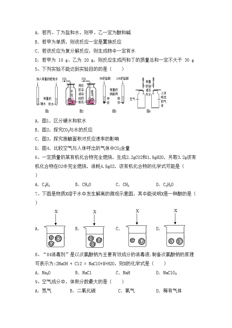 部编人教版九年级化学上册期中测试卷及答案【精编】第2页