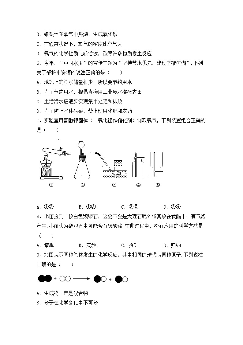 部编人教版九年级化学上册期中考试题及答案【精编】第2页