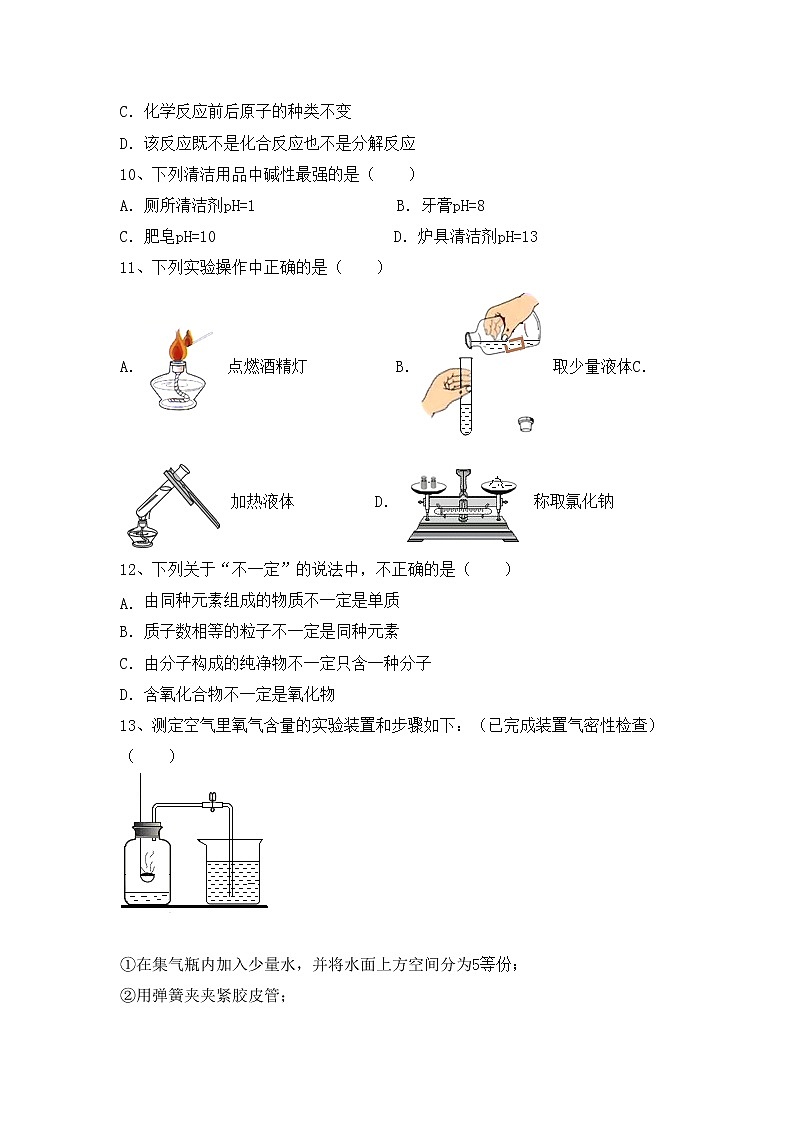 部编人教版九年级化学上册期中考试题及答案【精编】第3页