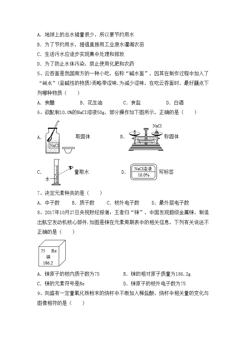 部编人教版九年级化学上册期中考试题及答案【部编人教版】第2页