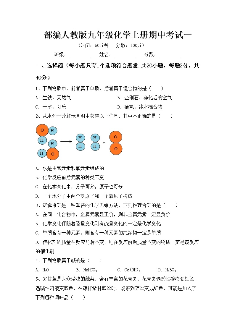 部编人教版九年级化学上册期中考试一练习题01