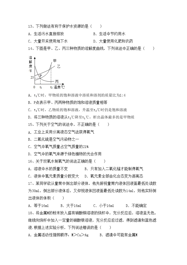 部编人教版九年级化学上册期中考试一练习题03