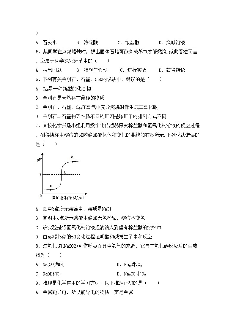 部编人教版九年级化学上册期中考试题(新版)第2页