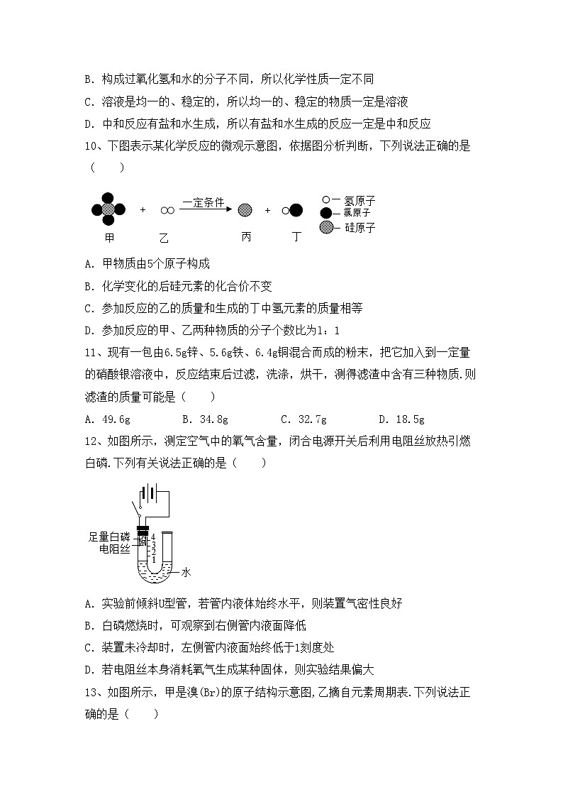 部编人教版九年级化学上册期中考试题(新版)第3页