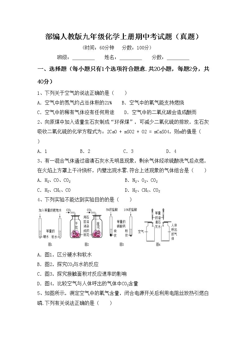 部编人教版九年级化学上册期中考试题（真题）01