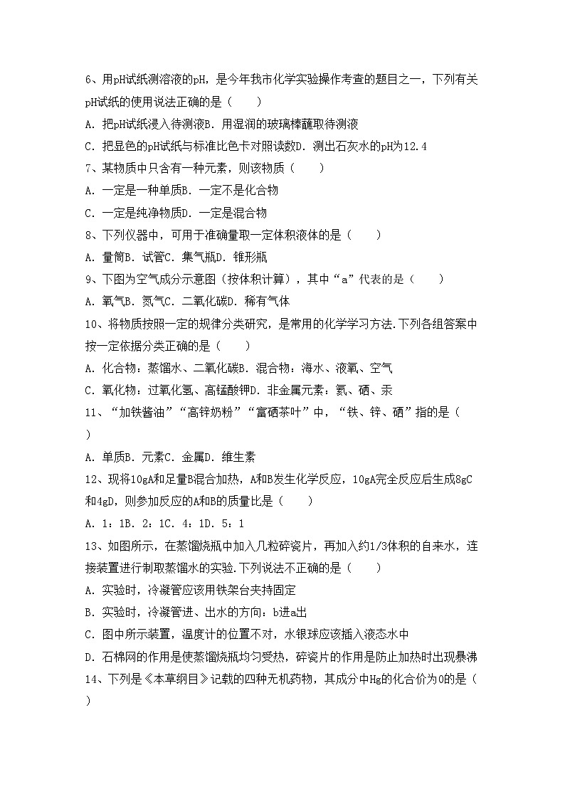 鲁教版八年级化学上册期中测试卷(A4打印版)第2页
