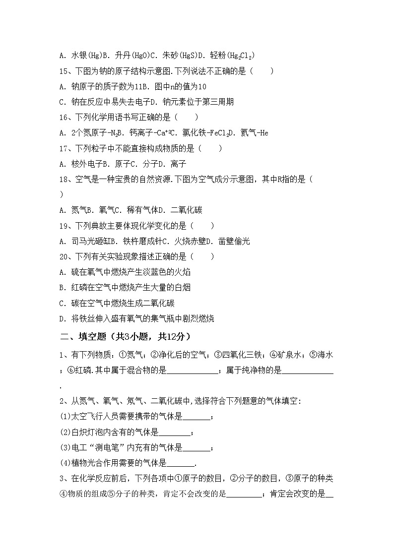 鲁教版八年级化学上册期中测试卷(A4打印版)第3页