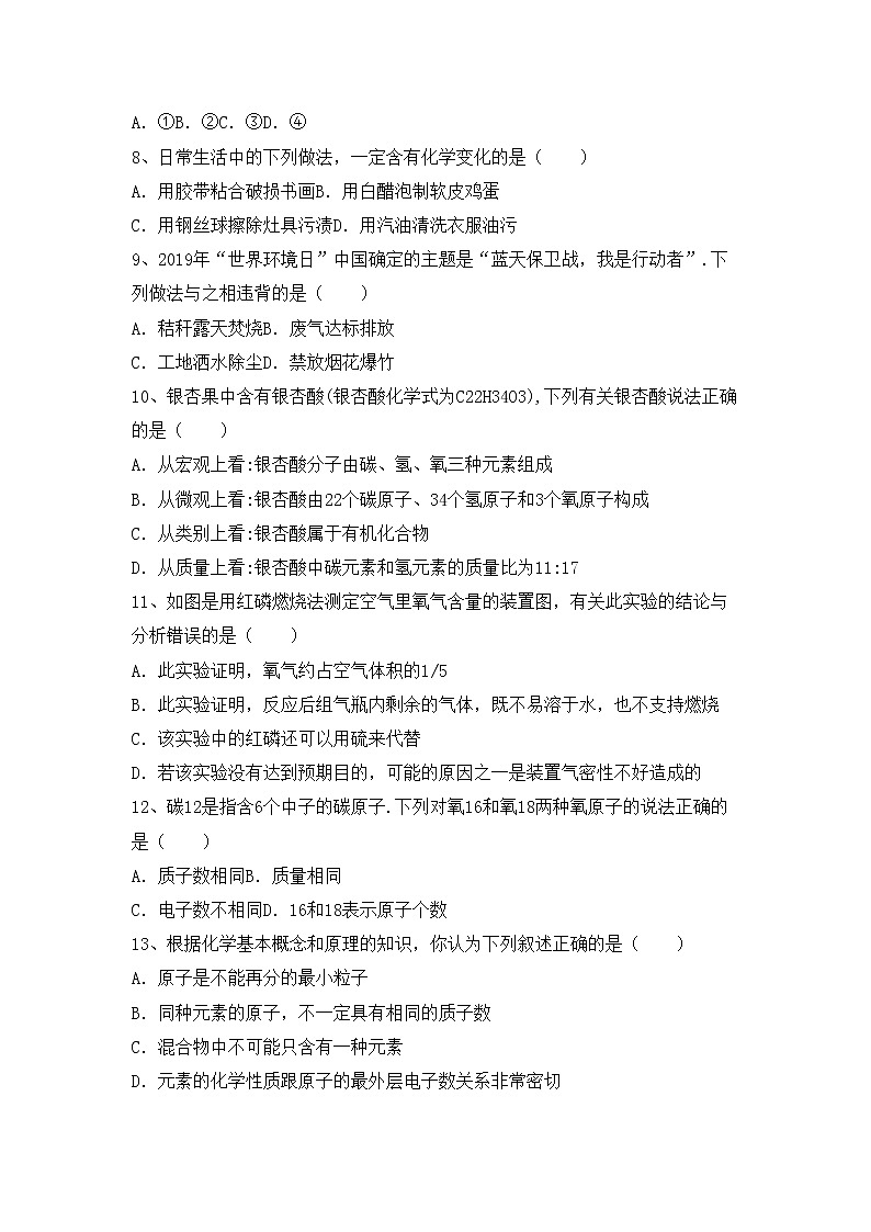 鲁教版八年级化学上册期中测试卷(必考题)第2页